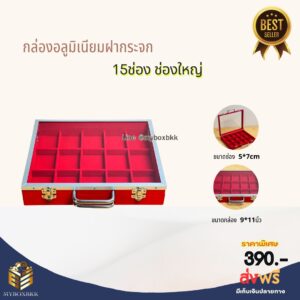 อลูมิเนียม 15ช่อง 5*7 สีแดง