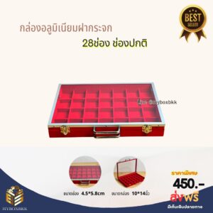 อลูมิเนียม 28ช่อง สีแดง