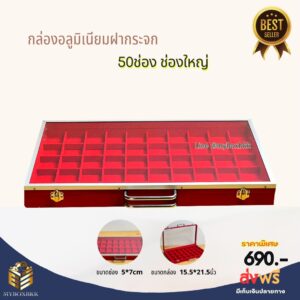 อลูมิเนียม 50ช่อง 5*7 สีแดง