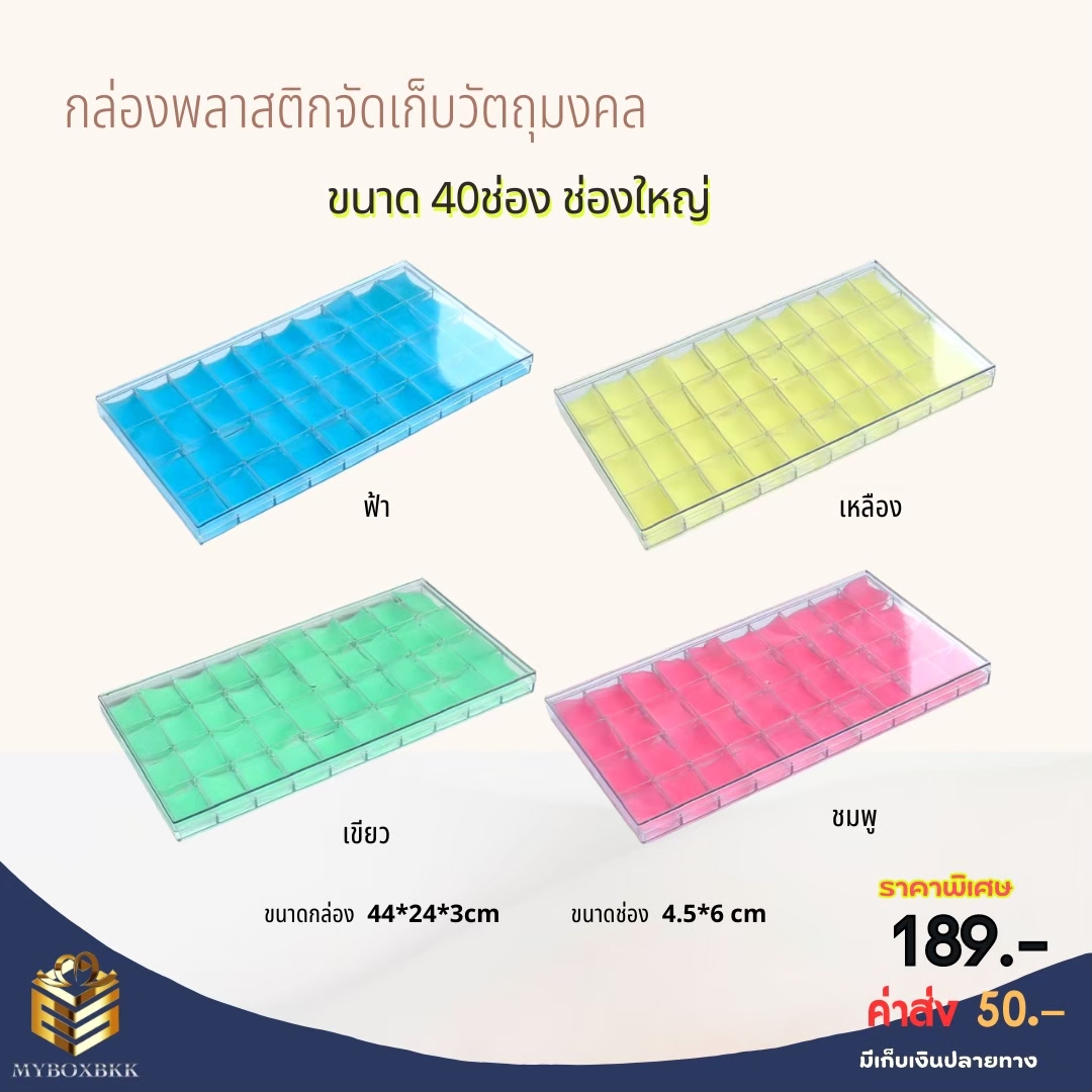 กล่องพลาสติก36ช่อง สีฟ้า
